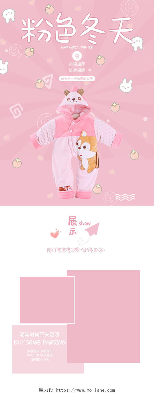 粉色卡通可爱冬天女童装连体棉衣电商详情页首页模板